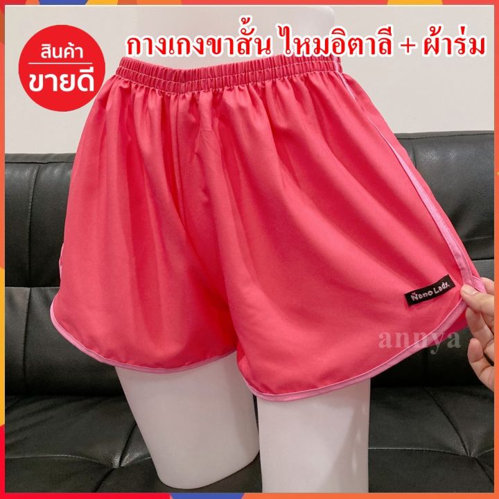 กางเกงขาสั้น ไหมอิตาลี+ผ้าร่ม ขนาด Free Size เอว 22-32 กางเกงใส่นอน  กางเกงใส่อยู่บ้าน ฺBoxer หญิง | Lazada.Co.Th