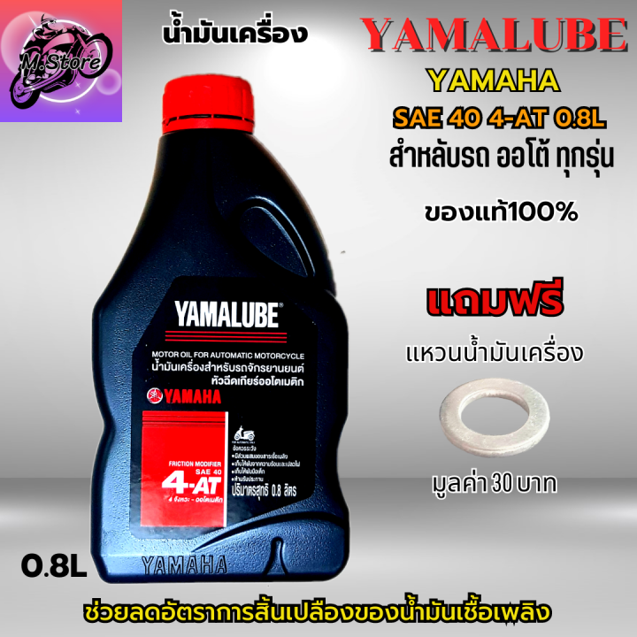 น้ำมันเครื่องออโต้-น้ำมันเครื่อง4at-0-8l-น้ำมันเครื่อง-yamaha-น้ำมันเครื่อง-fino-น้ำมันเครื่อง-nouvo