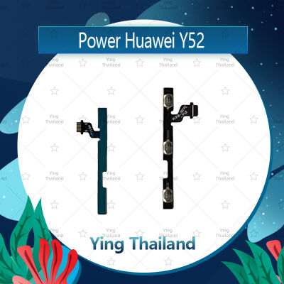 แพรสวิตช์ Huawei Y5ii/Y52/CUN-L22 อะไหล่แพรสวิตช์ ปิดเปิด Power on-off อะไหล่มือถือ คุณภาพดี Ying Thailand