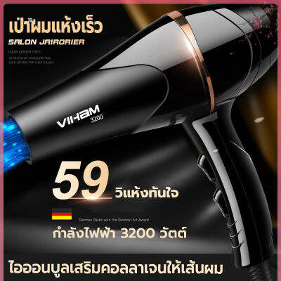 ไดร์เป่าผม 3200 วัตต์ ไดร์เป่าผม ลมร้อน ลมเย็น เครื่องเป่าผม ที่เป่าผมHair dryer ลมแรง ไอออนแสงสีฟ้า บำรุงเส้นผม ปรับความร้อนได้ 6 ระดับ เสียง