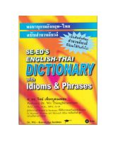 หนังสือ พจนานุกรมอังกฤษ-ไทย ฉบับสำนวนกับวลี