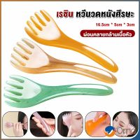 Orna ที่นวดศรีษะ เรซิน ไม้นวดสปาเพิ่มความผ่อนคลาย Head massager