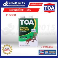 แลคเกอร์เงา TOA รุ่น T-5000 ขนาด 1 แกลลอน 3.785 ลิตร สีใส PWM2015