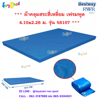 Bestway ส่งฟรี ผ้าคลุมสระสี่เหลี่ยม เฟรมพูล 4.10x2.26 ม. รุ่น 58107/28039