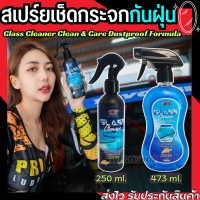 น้ำยาเช็ดกระจก สเปร์ยเช็ดกระจก ใช้เพื่อให้กระจกไม่ติดน้ำ กันน้ำเกาะ Glass Cleaner  สเปรย์เคลือบกระจก น้ำยาเคลือบกระจก น้ำยาเช็ดกระจกรถยนต์