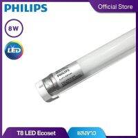 Philips ชุดราง LED รุ่น อีโคเซต (BN015C) 8 วัตต์ ยาว 2 ฟุต (600 mm) สีคูลเดย์ไลท์ (6500K)