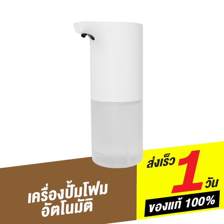 ทักแชทรับคูปอง-mijia-automatic-soap-dispenser-เครื่องทำโฟมสบู่ล้างมืออัตโนมัติ-ระบบอินฟาเรด-ไร้สัมผัส