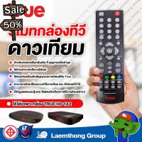 True hd รีโมททรู ( true hd1&amp;2 เท่านั้น ) : ltgroup #รีโมท  #รีโมททีวี   #รีโมทแอร์ #รีโมด