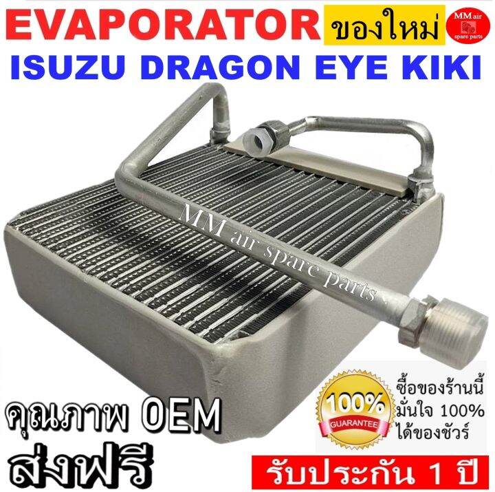 ของใหม่-ถูกที่สุด-คอยล์เย็น-ตู้แอร์-isuzu-dragon-eye-kiki-วาล์ว-1-หาง-คอยล์เย็น-อีซูซุ-ดราก้อนอาย-กีกิ-คอยเย็น-คอล์ยเย็น-รับประกันสินค้านาน-1-ปี