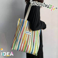 ideafashionshop(ID1886) กระเป๋าผ้าใบใหญ่ ลายเส้นสีสัน-สีรุ้งBRILLIANT COLORS