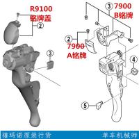 [COD] road car DA 7900 9000 9001 R9100 hand change nameplate nail