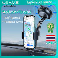 (ในสต็อกในประเทศไทย) USAMS ที่วางโทรศัพท์ในรถยนต์ Universal Car Phone Holder Center Console Retractable 360 ° Universal Adjustment Phone Mount