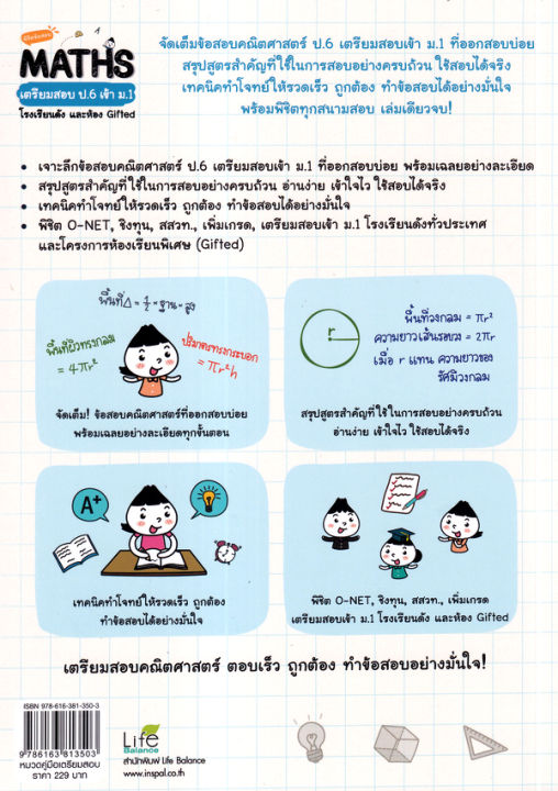 พิชิตข้อสอบ-maths-เตรียมสอบ-ป-6-เข้า-ม-1-โรงเรียนดัง-และห้อง-gifted