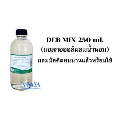 แอลกอฮอล์สำหรับผสมน้ำหอม(DEB MIX 250ML.)