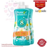 แพรอท โบตานิคอล ครีมอาบน้ำ กลิ่นคลาสสิกคูล 500 มล. แพ็ค 1+1 Parrot Botanicals Shower Cream Classic Cool Scent 500 ml. Pack 1+1