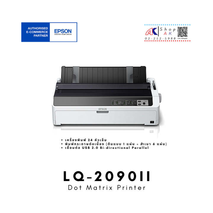 epson-lq-2090ii-dot-matrix-printer-เครื่องพิมพ์ดอทเมตริกซ์พร้อมหมึกแท้-รับประกันศูนย์-1-ปี-หัวเข็ม-2-ปี-by-shop-ak