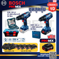 Bosch Promix สว่านกระแทก GSB 180 Li GSR 180-LI+ สว่าน 18V แบต2 Ahx2+แท่นชาร์จ