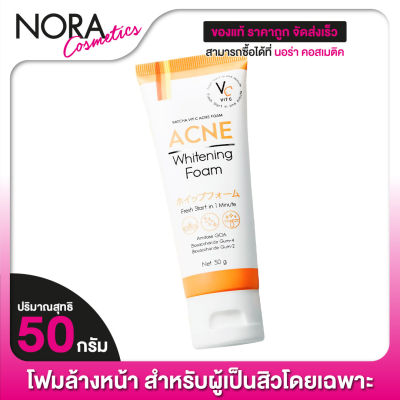 โฟมล้างหน้า Vit C Acne Whitening Foam วิทซี แอคเน่ ไวท์เทนนิ่ง โฟม [50 g.]