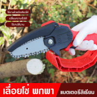 [จัดส่งจากกรุงเทพ] เลื่อยไฟฟ้า เลื่อยโซ่ไฟฟ้า เลื่อยยนต์ Cordless Chainsaw แบตเตอรี่1ก้อน ไม้ เลื่อยตัดไม้ เลื่อยโซ่ไรสาย เครื่องตัดไม้ไร้สาย เลื่อยไฟฟ้ามือ เครื่องมือช่างไม้ เครื่องมือช่าง เครื่องตัดไม้ไร้สาย สำหรับงานตัดไม้ สบายๆ น้ำหนักเบา พกพาไปได้ทุก