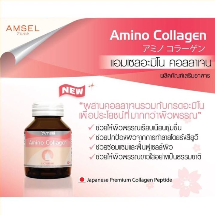 amsel-amino-collagen-40-เม็ด