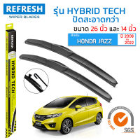 ใบปัดน้ำฝน REFRESH ก้านแบบ HYBRID TECH สำหรับ HONDA JAZZ (2008-2022) ขนาด 26" และ 14" รูปทรงสปอร์ต สวยงาม พร้อมยางรีดน้ำเกรด OEM ติดรถ ติดตั้งเองได้ง่าย