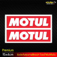 สติ๊กเกอร์ MOTUL 1 คู่ ขนาด 15x4cm เนื้อ PVC อย่างดี กันน้ำ ทนแดด กาวไม่ทิ้งคราบ พร้อมเคลือบกันรอยขีดข่วน เกรดอย่างดีวัสดุคุณภาพสูง (SMD-020)