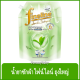 FernnyBaby น้ำยาซักผ้า FINELINE ไฟน์ไลน์ 1400ML ฟายลาย ซักผ้า สูตรเข้มข้น ขนาด 1400 มล. สูตร ไฟน์ไลน์ซักผ้าเข้มข้นออร์แกนิค สีเขียว 1400 มล.