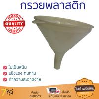 อุปกรณ์ทำครัว กรวยพลาสติกมีที่กรองใหญ่  SPS-010 ทนทาน ไม่เป็นสนิม ล้างทำความสะอาดง่าย อุปกรณ์ปรุงอาหาร เครื่องครัว