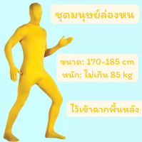 ?พร้อมส่ง? ชุดเข้าฉาก ชุดล่องหน ชุดฉากพื้นหลัง ชุดเหลืองซีจี