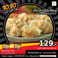 Surapon Foods เกี๊ยวซ่าญี่ปุ่นไส้หมู ซื้อ 1 แถม 1 (แพ็คเล็ก 12 ชิ้น/แพ็ค)