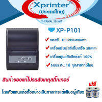 ???8️⃣.8️⃣?เครื่องศูนย์แท้ 100% Xprinter XP-P101 เครื่องพิมพ์แบบพกพา ระบบ Bluetooth จัดจำหน่ายและรับประกันศูนย์ Xprinter Thailand รับประกัน 1 ปี