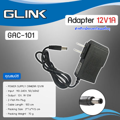 GLINK Adapter 12V/1A รุ่น GAC-101 สำหรับกล้องวงจรปิดและอุปกรณ์อื่นๆ