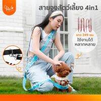 PawSociety สายจูงสัตว์เลี้ยงพาดไหล่ สายจูงหลายฟังก์ชัน All-in-one สายจูงสุนัข สายจูงหมา