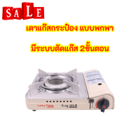 ลัคกี้เฟลม LuckyFlame เตาแก๊สกระป๋อง Lf-90cd lf90cd ระบบตัดแก๊ส 2 ขั้นตอน safety value