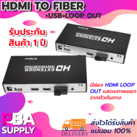 HDMI TO Fiber+USB+HDMI Loopout 20KM