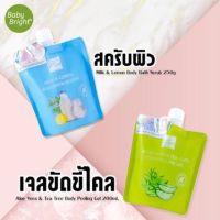 Baby Bright เบบี้ไบร์ท สครับผิวขัดขี้ไคลคอ Milk &amp; Lemon Body Bath Scrub250g / Aloe Vera &amp; Tea Tree Body Peeling Gel200ml M4