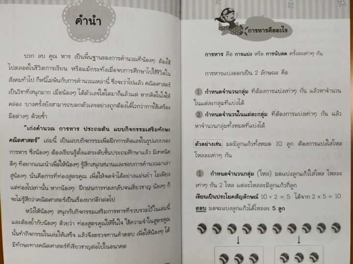 หนังสือเด็ก-เก่งคำนวณ-การหาร-ประถมต้น-แบบกิจกรรมเสริมทักษะ-คณิตศาสตร์