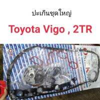 ปะเก็นชุดใหญ่ Toyota Vigo, 2TR OEM