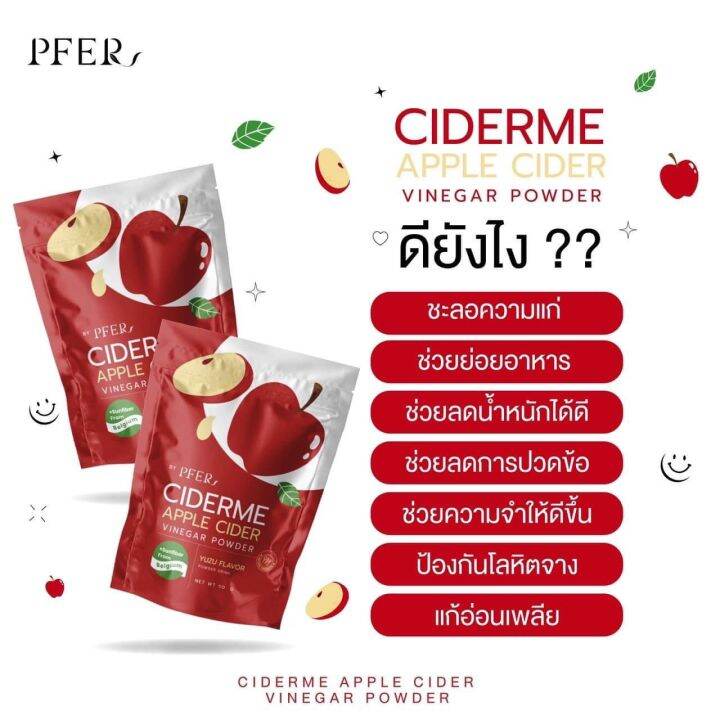 แอปเปิ้ลไซเดอร์-ไซเดอร์มี-ciderme-apple-cider-peer-50-g-ลดพุง