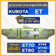 ฐานรองตะแกรงคลุมท่อไอเสีย / ฐานยึดตะแกรงคลุมท่อไอเสีย รถไถ คูโบต้า KUBOTA ET/ ET70 / ET80 / ET95 / ET110 / ET115 1กล่อง (10ชิ้น)