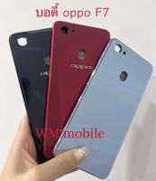 บอดี้ bodyชุด OPPO F7 ฝาหลัง+เคสกลาง  （CPH1819）(แถมไขควงชุด)