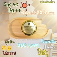 ครีมกันแดดซิลิโคน (Crystal Aura Skin) กันน้ำ กันเหงื่อ (ขนาด 1 กระปุก 15 กรัม )