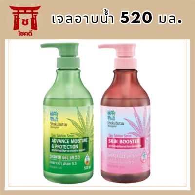 Shokubutsu Skin Solution Series เจลอาบน้ำ 520 มล. รหัสสินค้า BICli8671pf