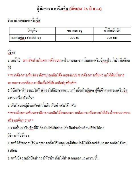 ผงครีมชีส-รสดั้งเดิม-200-ก-cream-cheese-powder-ผงทำครีมชาชีส-ผงชาชีส-ผงทำครีมชีส-ผงครีมชีสใส่ชานม-ผงครีมชีสโรยกาแฟ