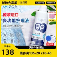 Youzhuo AVIZOR hard mirror rgp contact lens hard care solution 240ml bottle Yourun corneal shaping mirror ok mirror