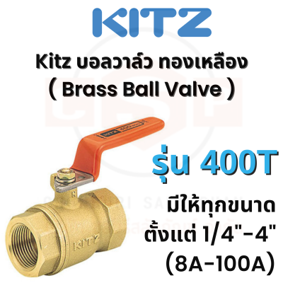 Kitz บอลวาล์ว ทองเหลืองด้านส้ม รุ่น T (400T) (Brass Ball Valve) มีให้เลือกทุกขนาดเกลียว ตั้งแต่ (1/4"- 4") ใช้สำหรับ แก๊ส, น้ำมัน, น้ำ