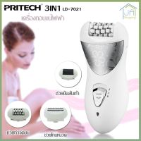 PRITECH 3IN1 เครื่องถอนขน และ กำจัดขนไฟฟ้า รุ่น LD-7021 สามารถถอนขน ขัดส้นเท้า และ โกนหนวด ได้ในเครื่องเดียว