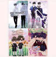 นิยายวาย กลรักรุ่นพี่ ภาค 1 + 2 + สเปกลรัก + สเปเบบี๋ (ครบเซต 4 เล่ม) Love Mechanice **พร้อมส่ง**