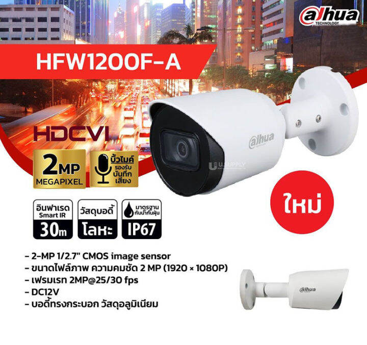 dahua-กล้องวงจรปิด-กล้องวงจรปิด-2-ล้านพิกเซล-hdcvi-ir-bullet-camera-รุ่น-dh-hfw1200f-a-บันทึกภาพและเสียง