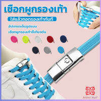 Boloni เชือกรองเท้าสายยืดได้ 8 มม. 1 คู่ แบบคลิปลีอค shoelace